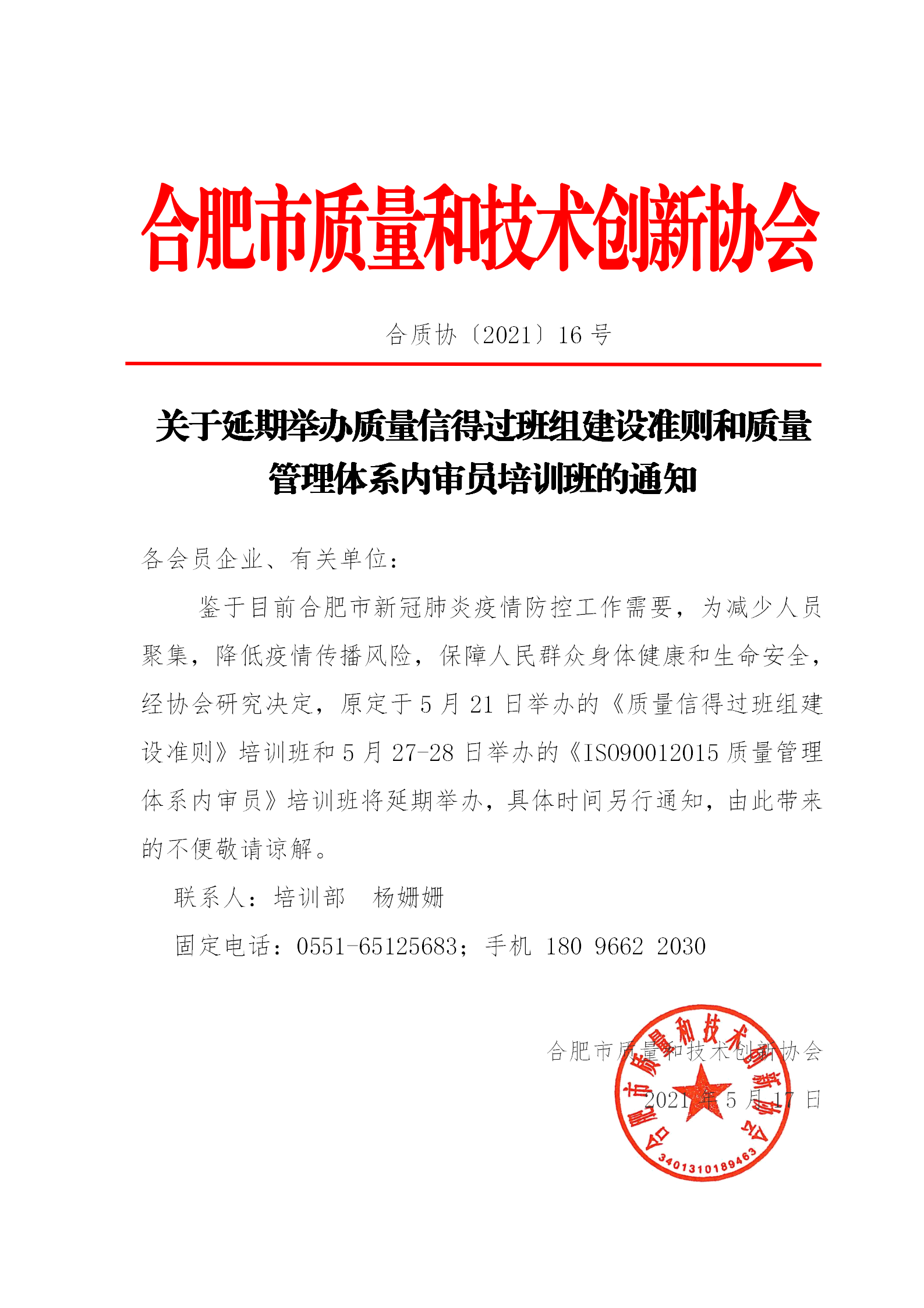 16-關于培訓班延期的通知_01.png