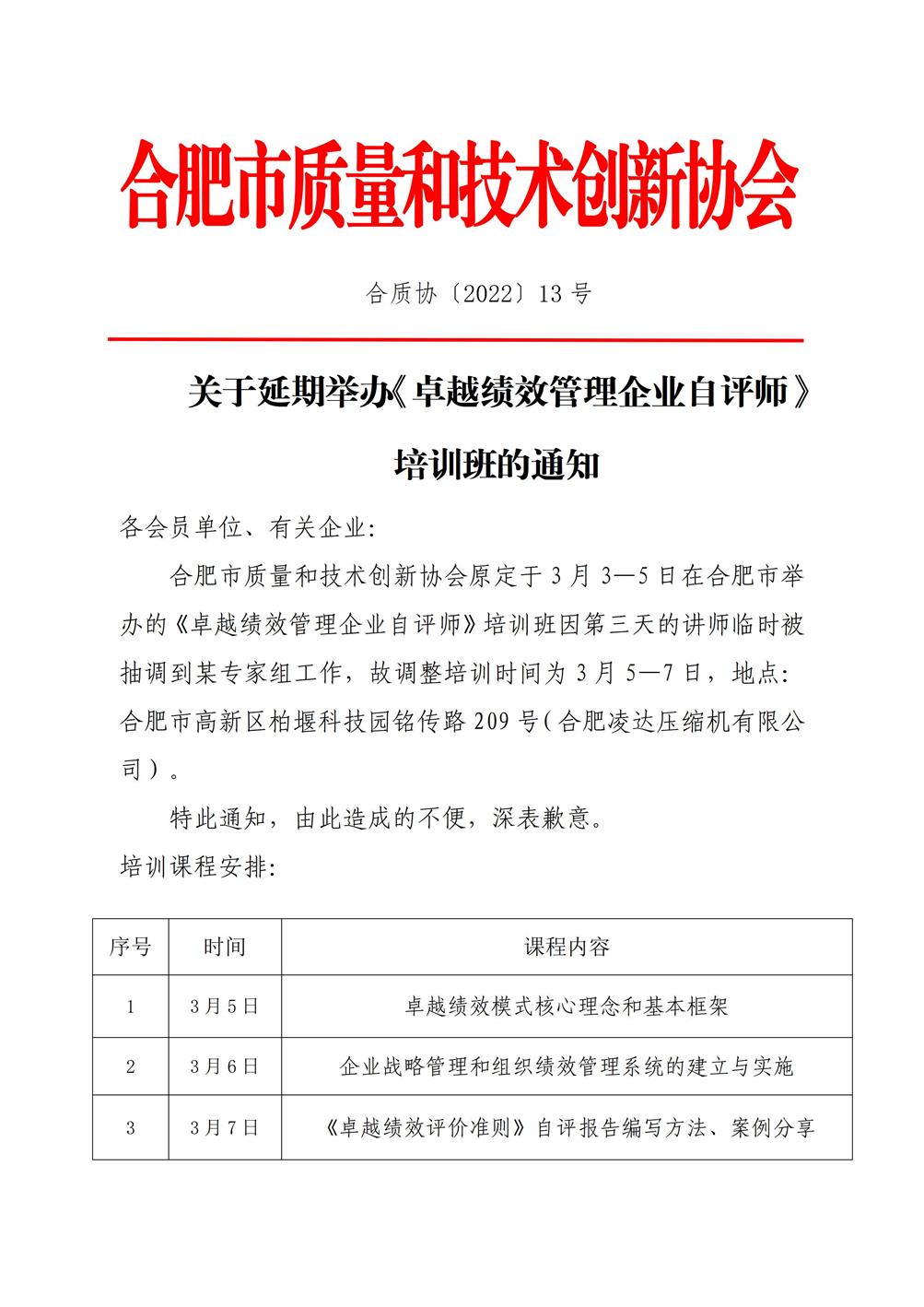13-關于延期舉辦卓越績效管理企業自評師培訓的通知_01(1).jpg